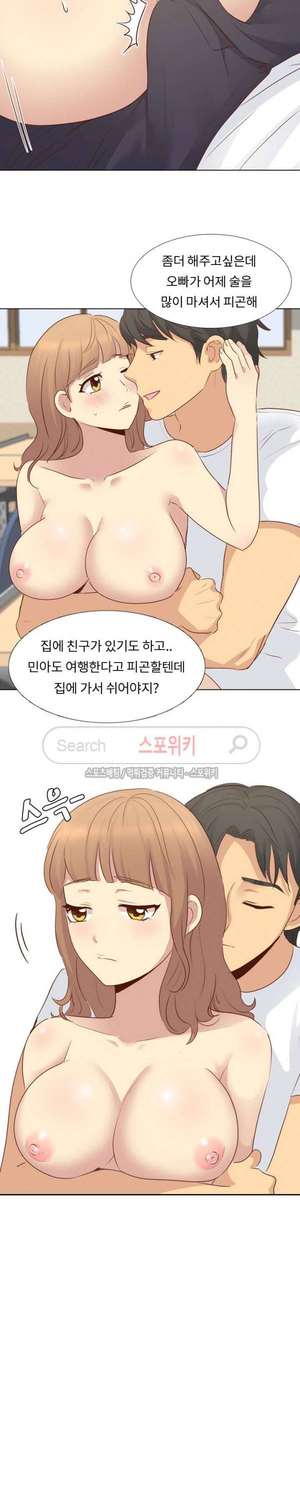 다 주는 그녀 20화 6