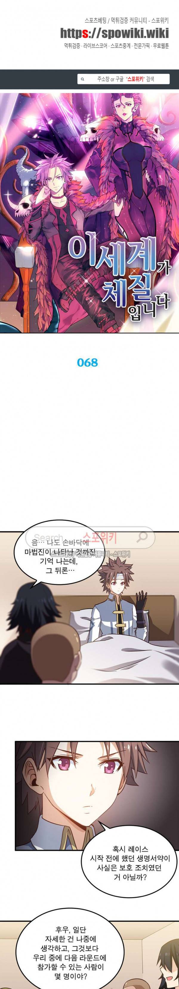 이세계가 체질입니다 68화 1