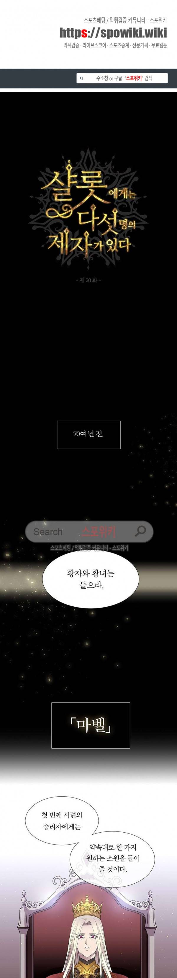 샬롯에게는 다섯 명의 제자가 있다 20화 1