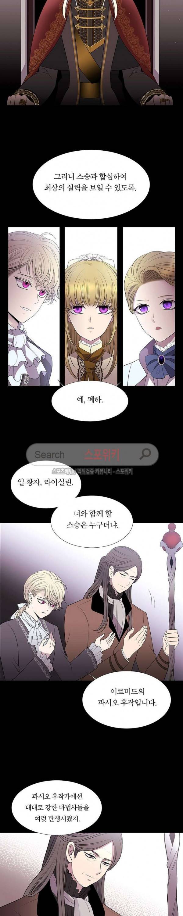 샬롯에게는 다섯 명의 제자가 있다 20화 2