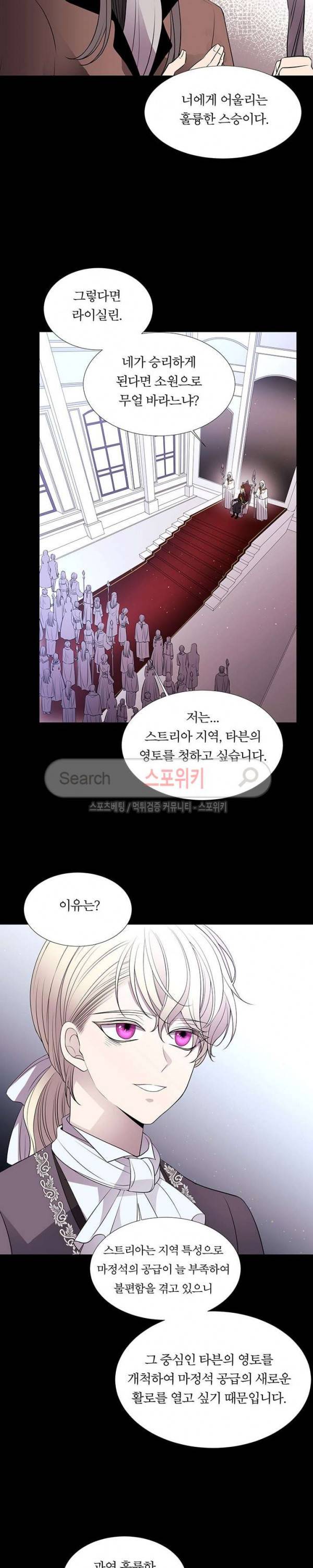 샬롯에게는 다섯 명의 제자가 있다 20화 3