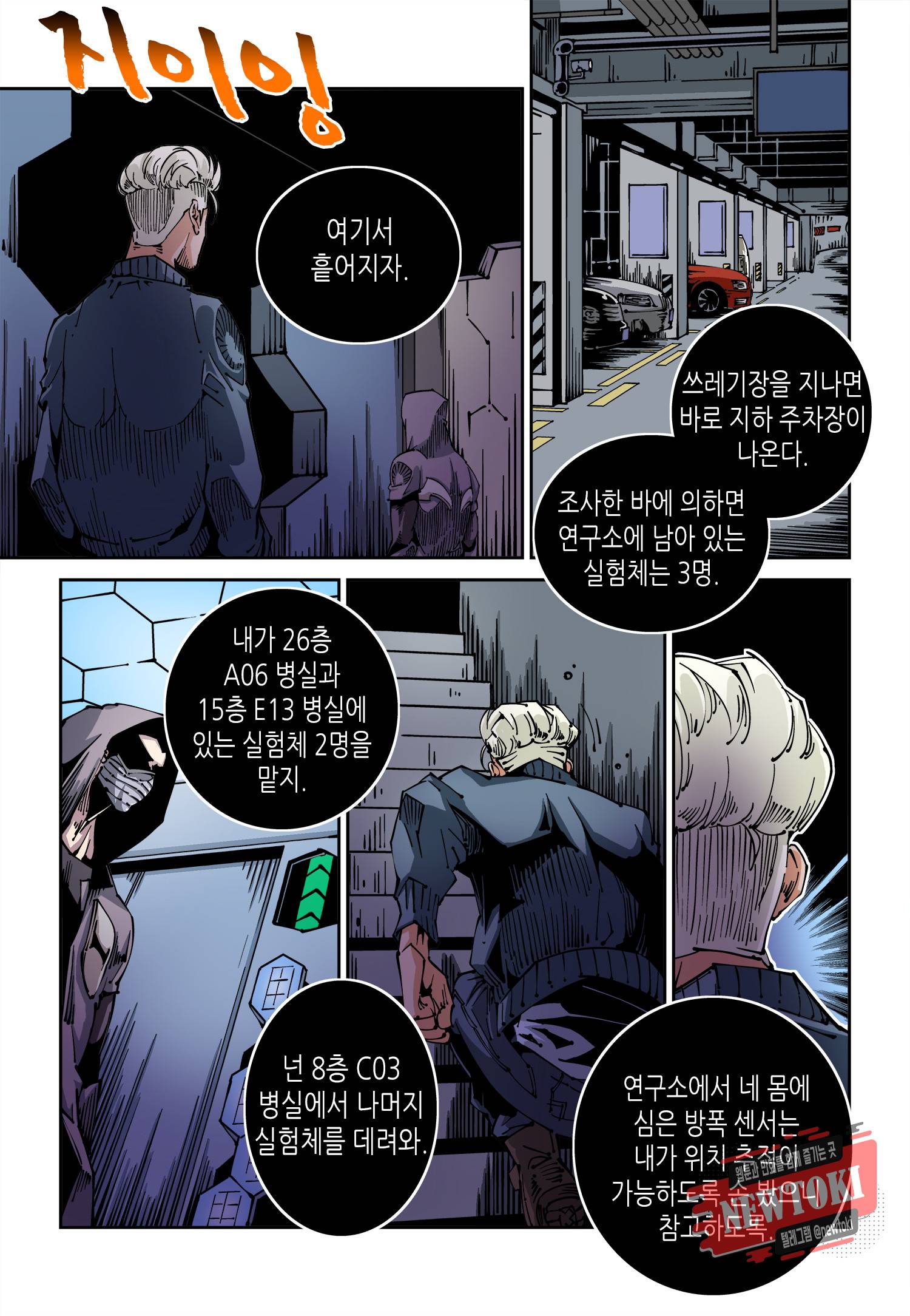 실험체 7호 12화 3