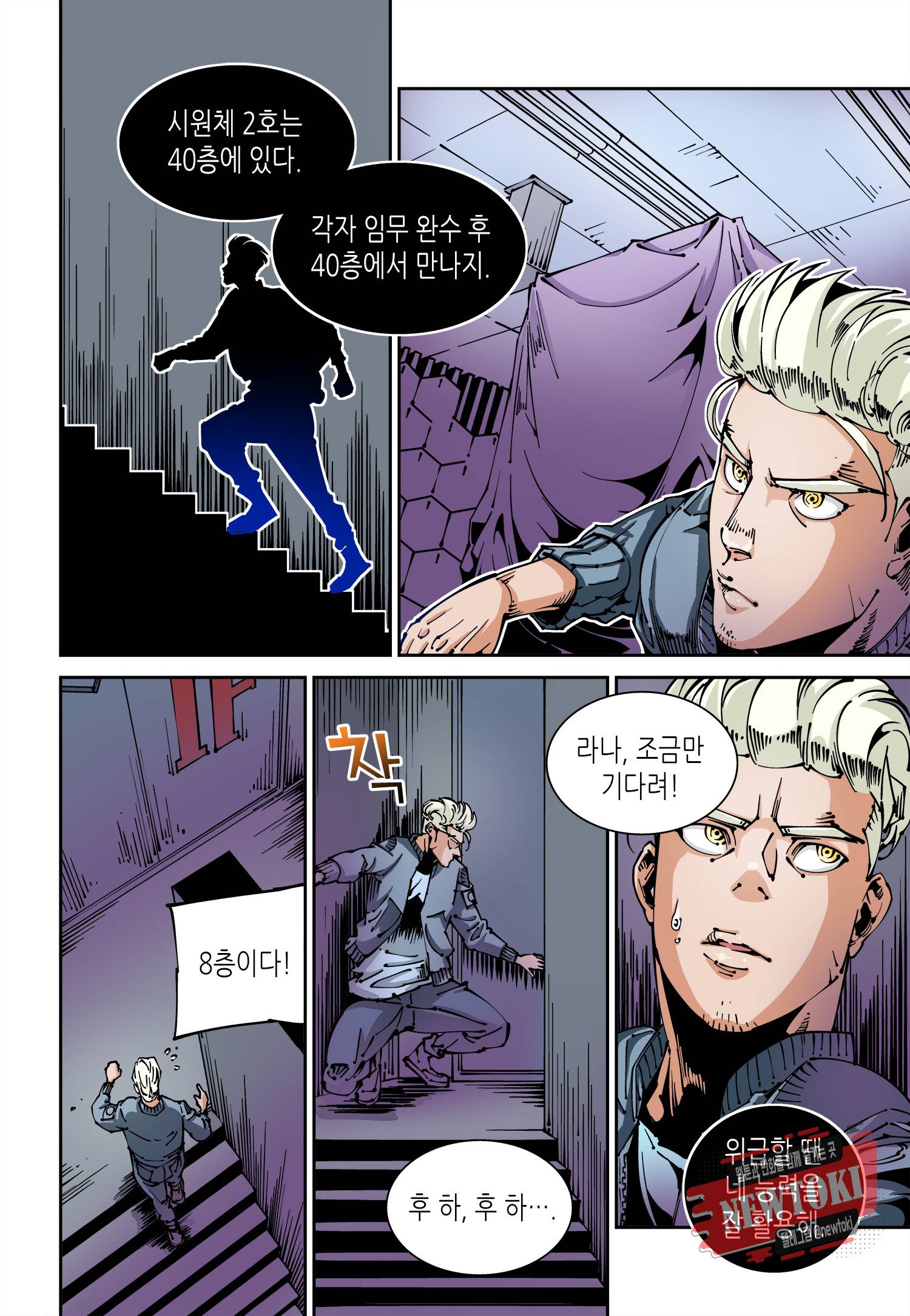 실험체 7호 12화 4