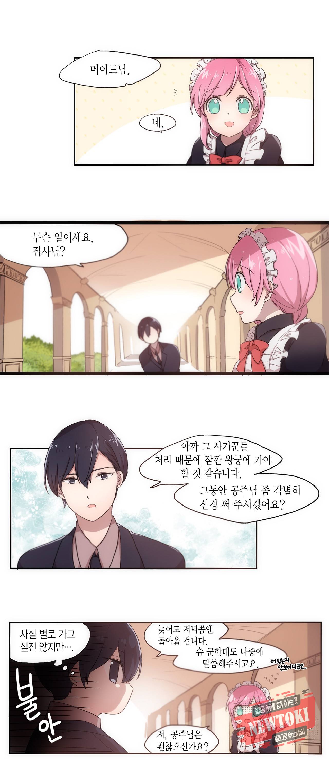 공주님 마음대로! 6화 2