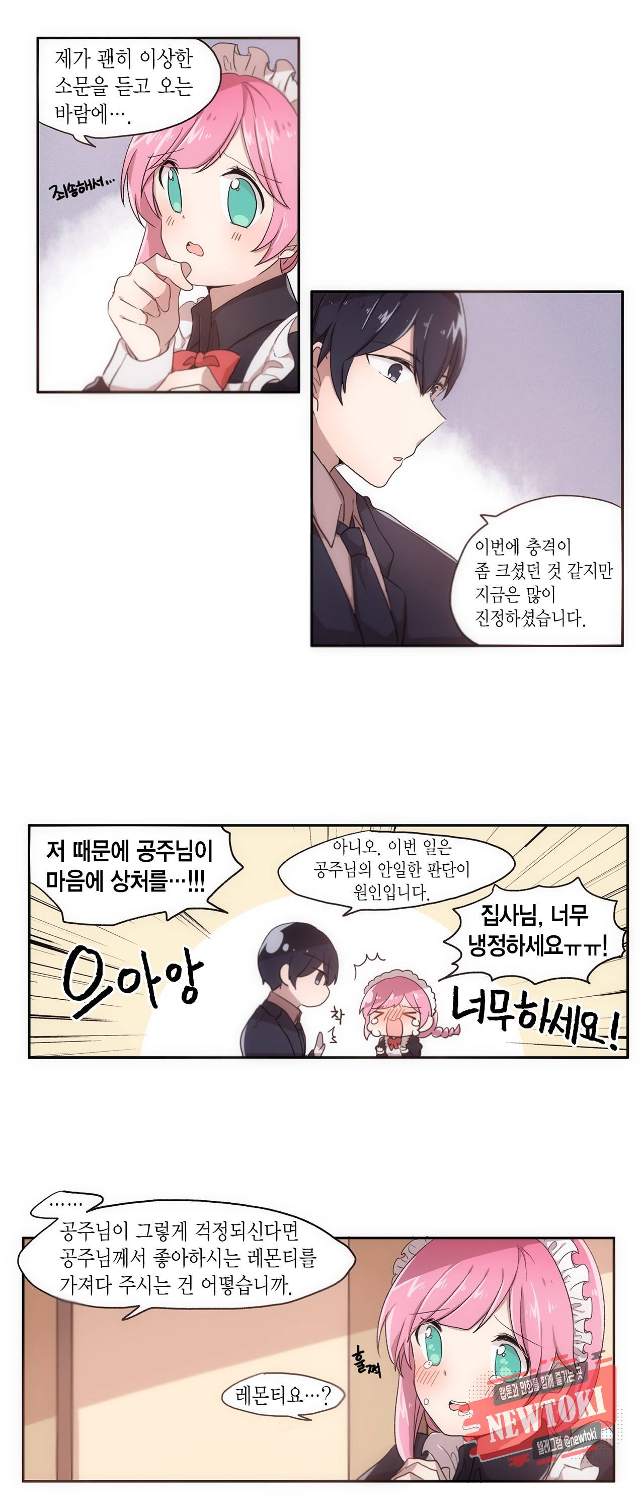 공주님 마음대로! 6화 3