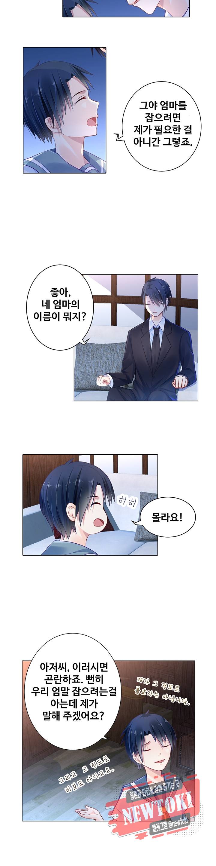 싱글맘은 스파이 6화 2