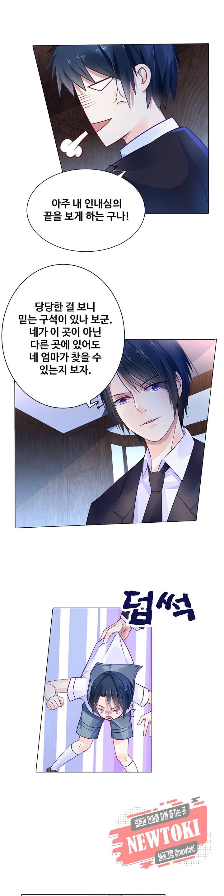 싱글맘은 스파이 6화 3