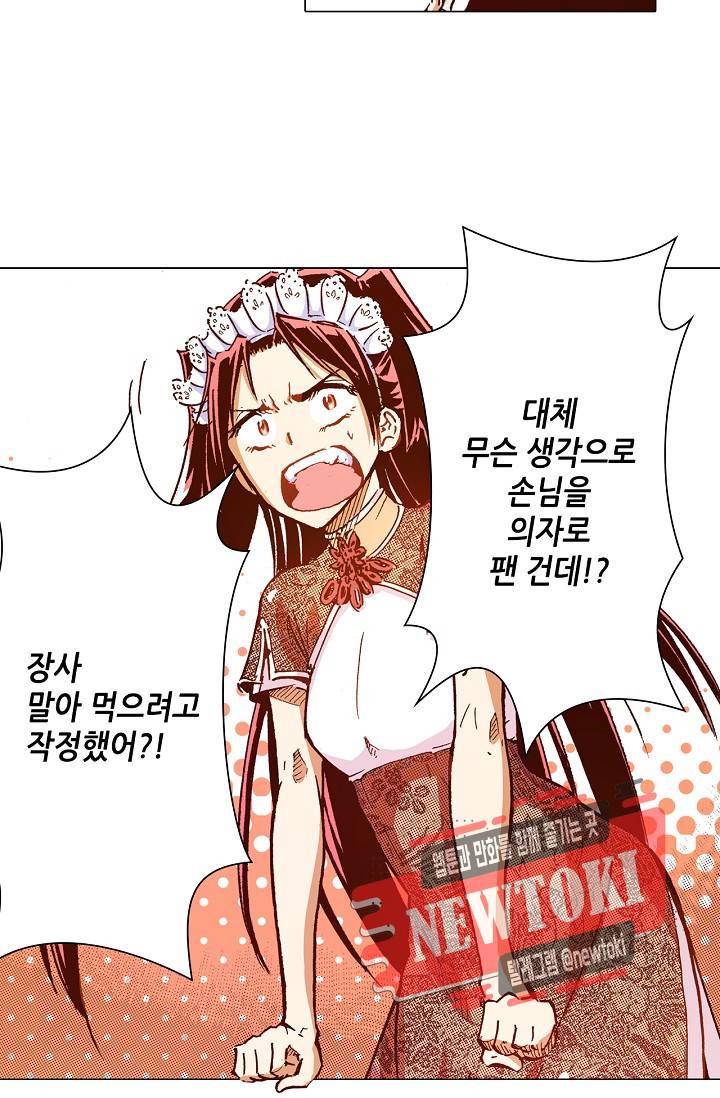 용조대도 6화 37