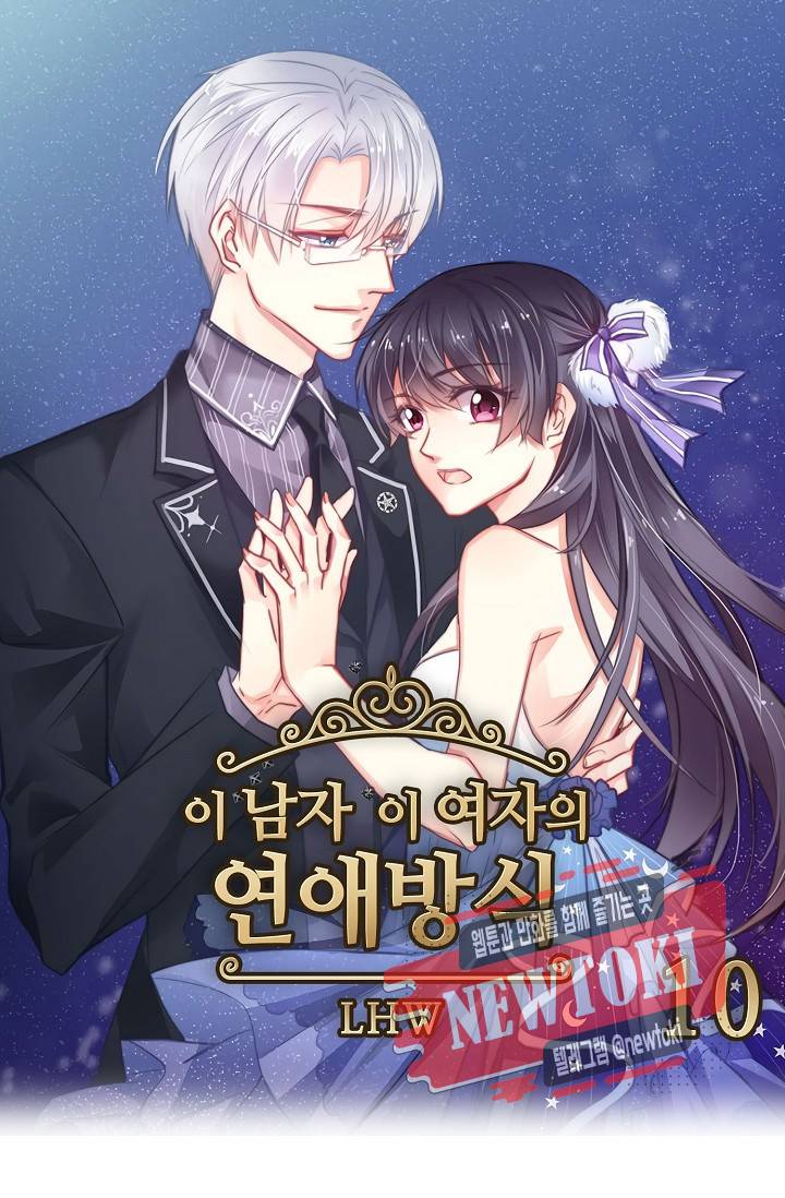 이 남자 이 여자의 연애방식 10화 1