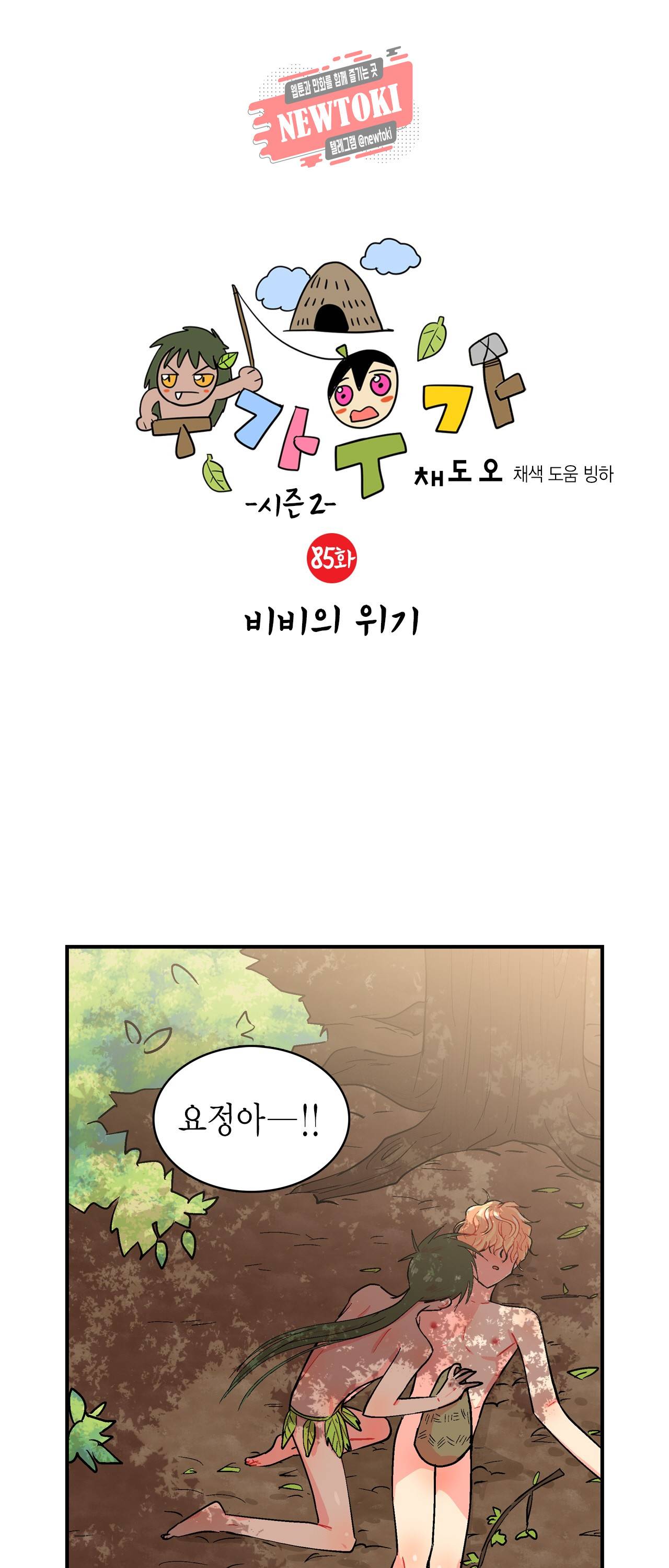 우가우가 85화 1