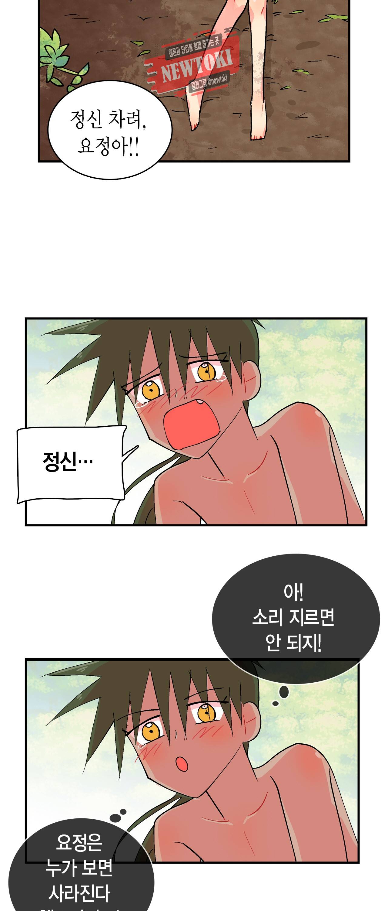 우가우가 85화 2