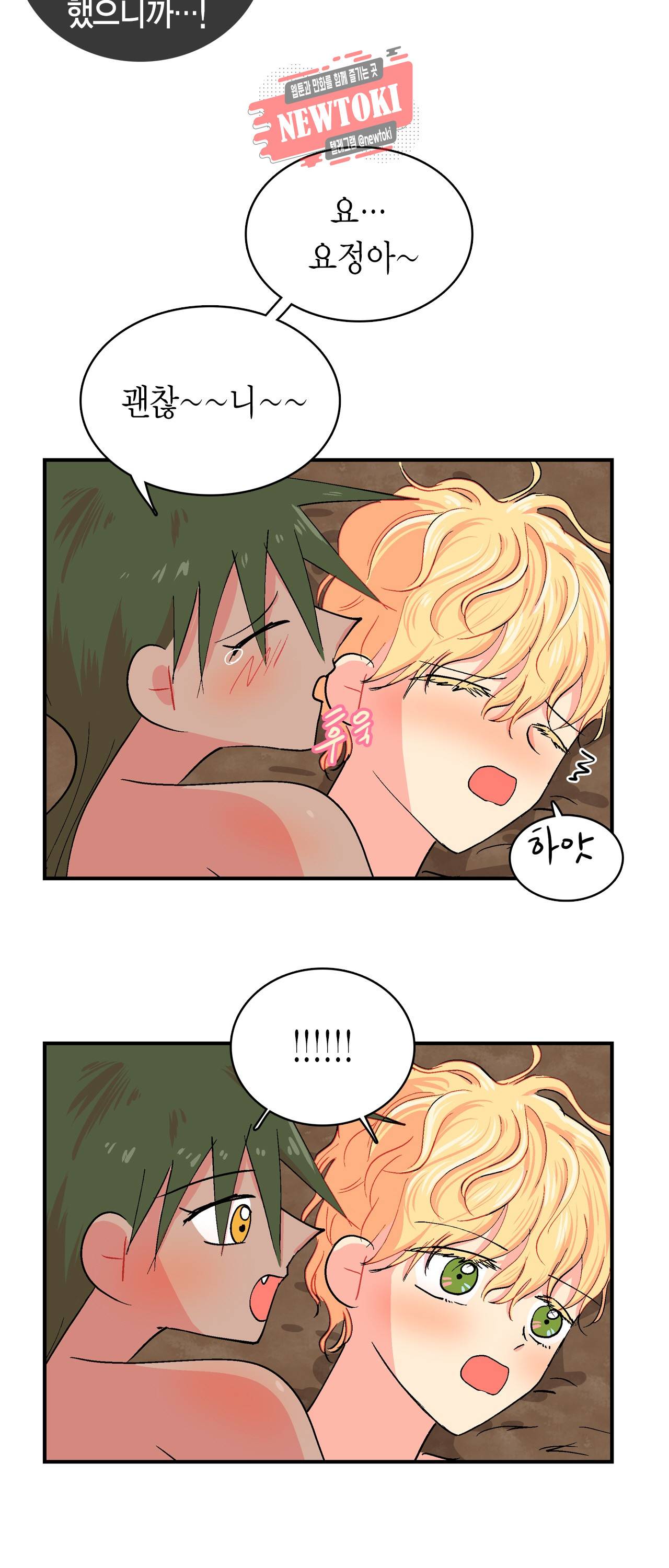 우가우가 85화 3