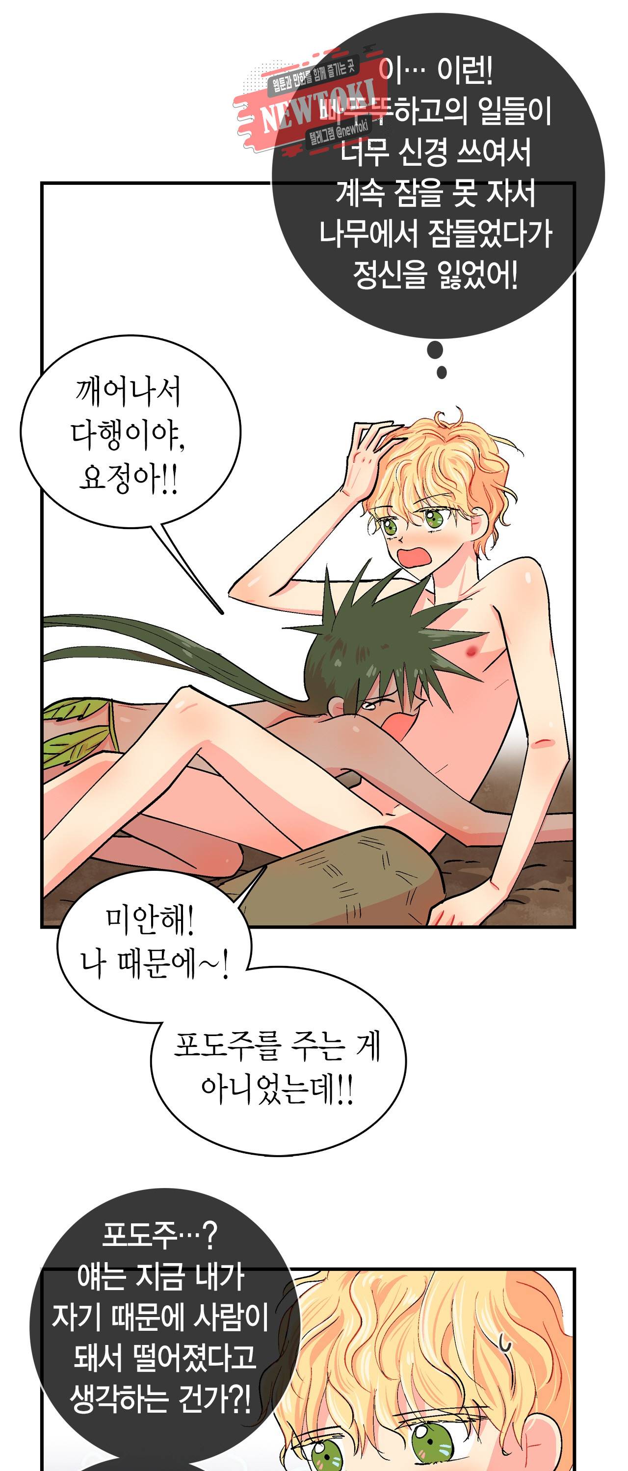 우가우가 85화 4