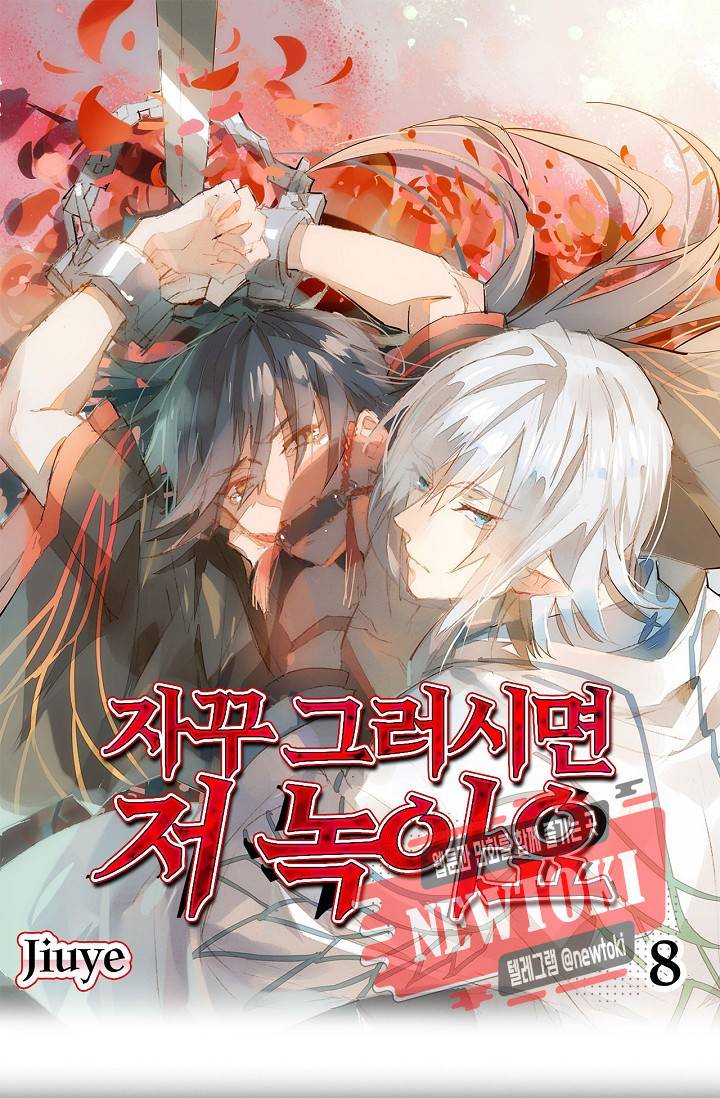 자꾸 그러시면 저 녹아요. 8화 1