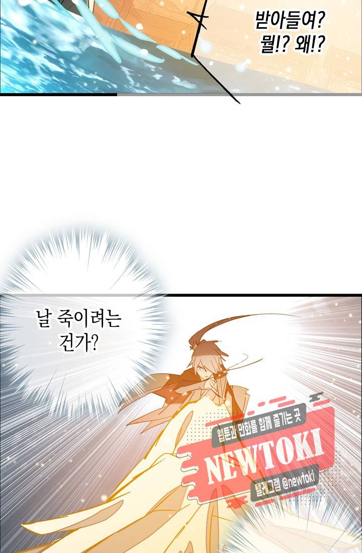 자꾸 그러시면 저 녹아요. 8화 8