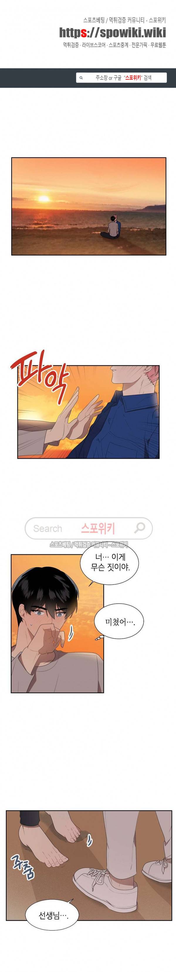 접근금지거리 10M 23화 1