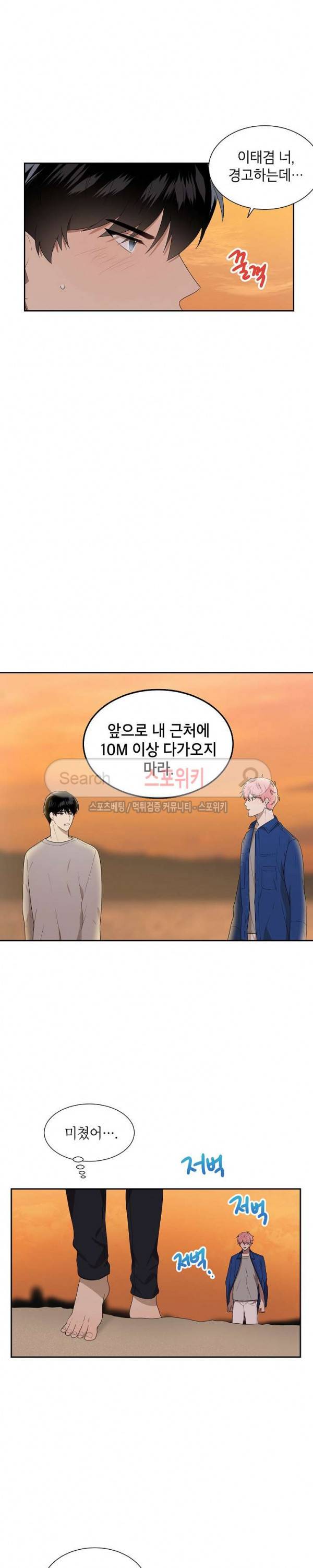접근금지거리 10M 23화 2