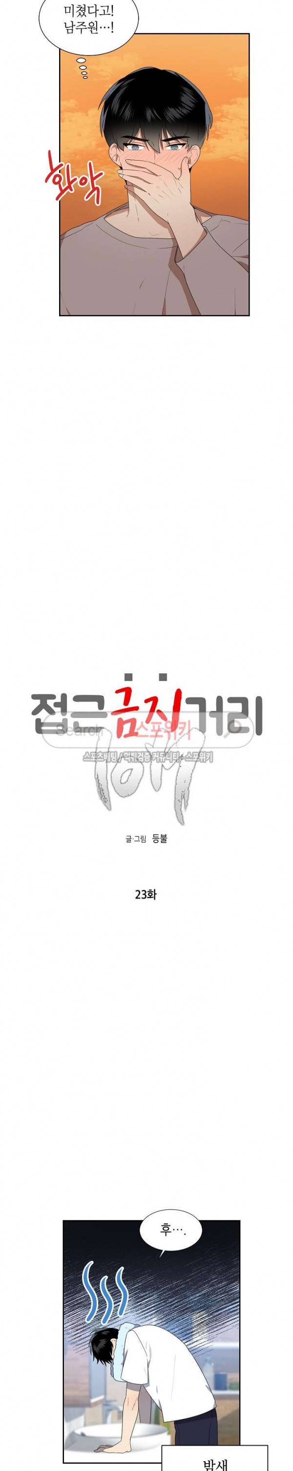 접근금지거리 10M 23화 3