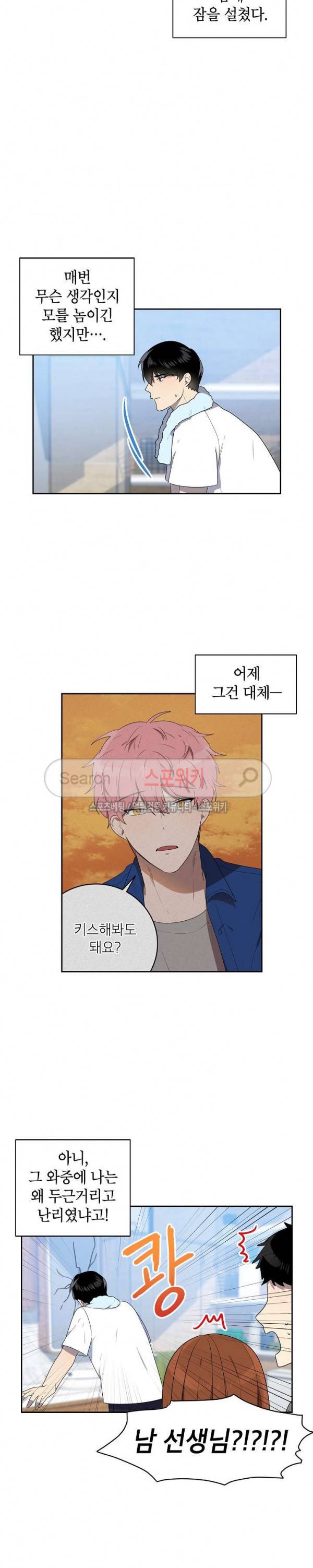 접근금지거리 10M 23화 4