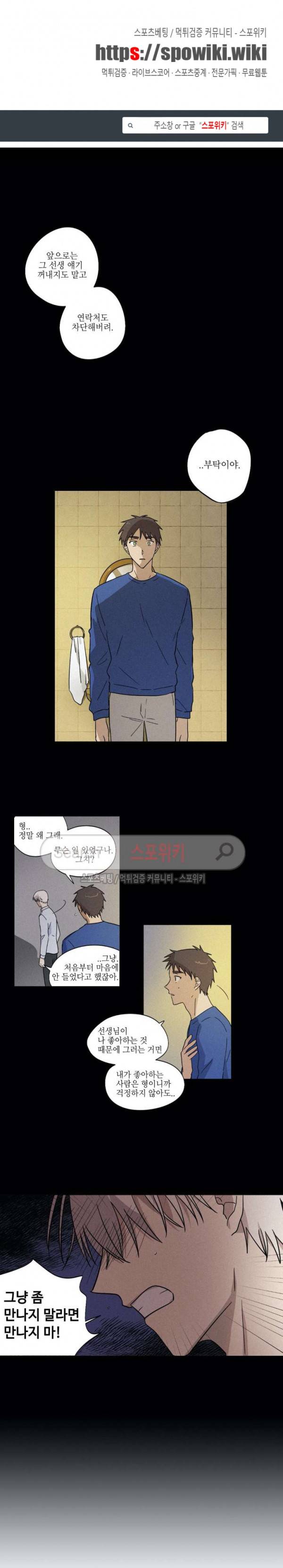 이너뷰티 38화 1
