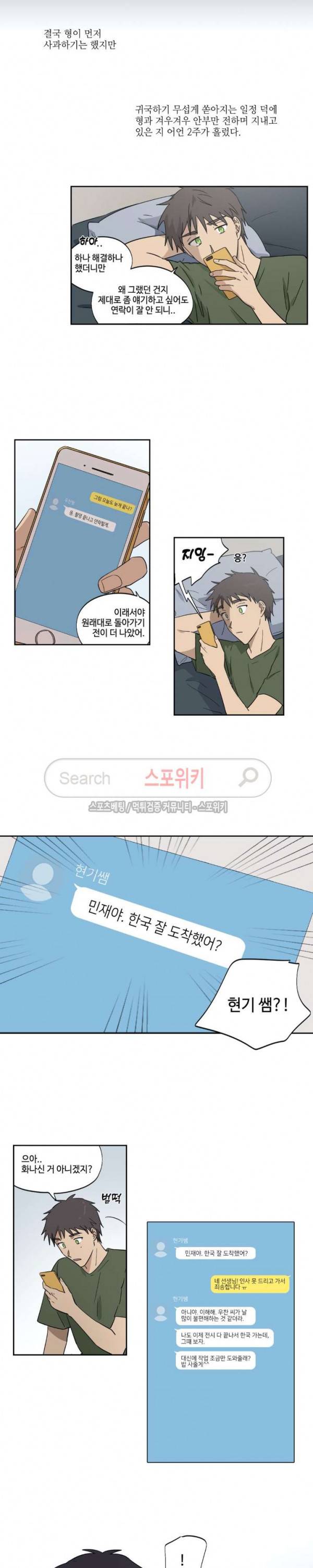 이너뷰티 38화 2