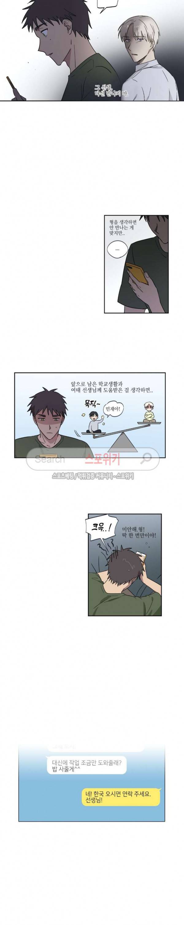 이너뷰티 38화 3