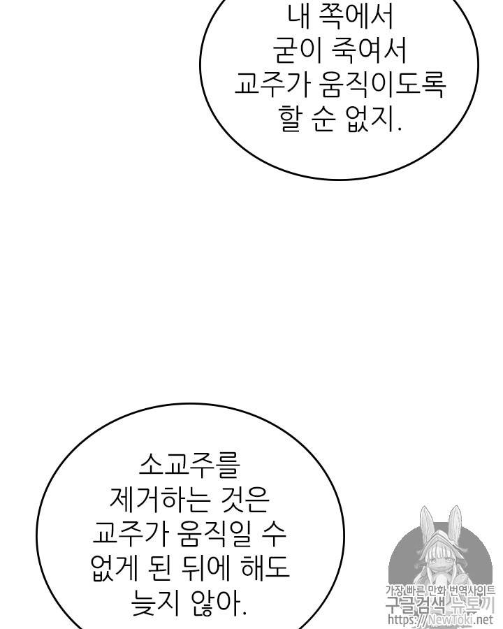 신마경천기 76화 6