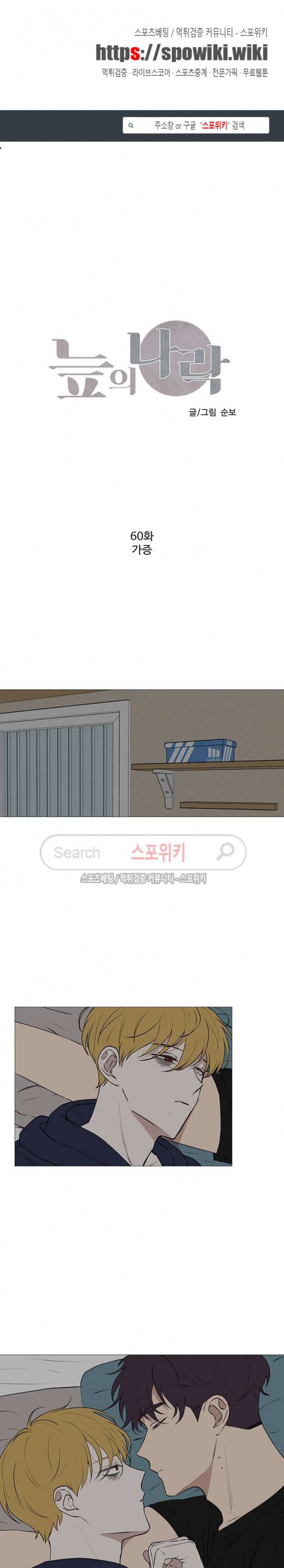 늪의 나락 60화 1