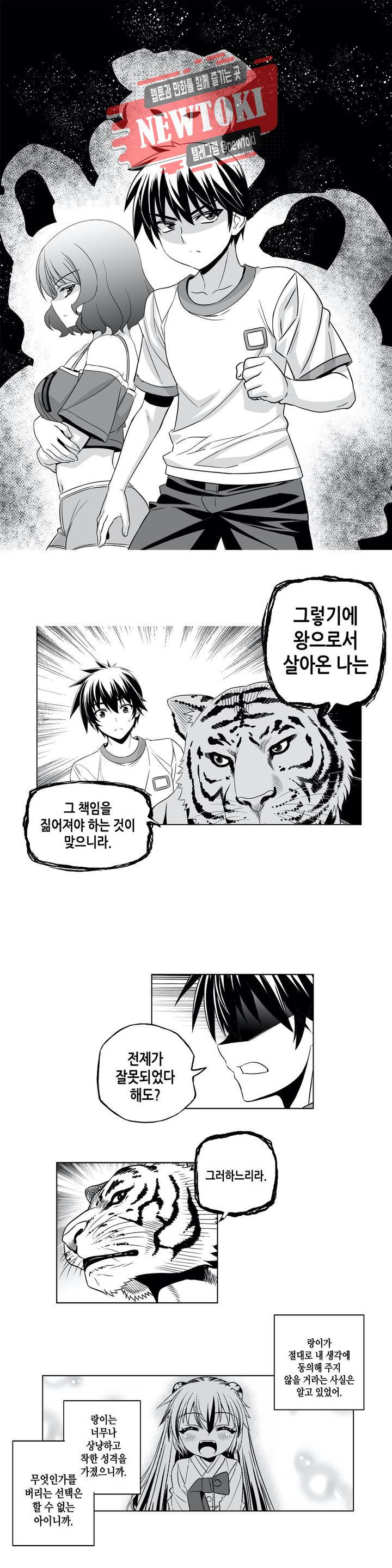 나와 호랑이님 287화 2