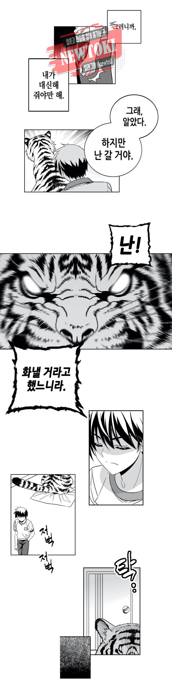 나와 호랑이님 287화 3