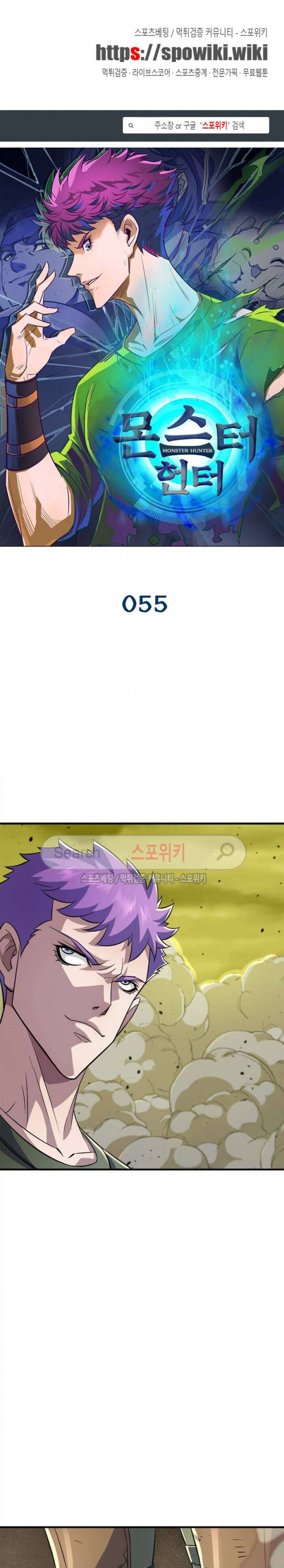 몬스터헌터 55화 1