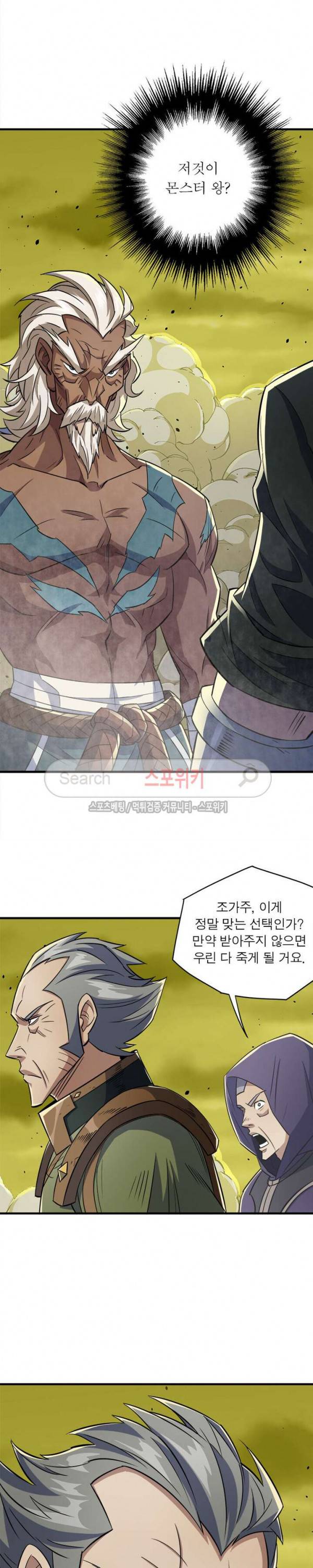 몬스터헌터 55화 3