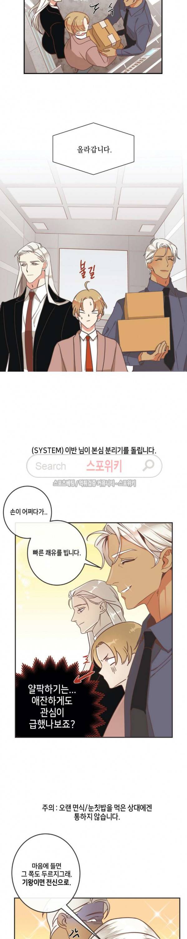 악마의 유혹 60화 3