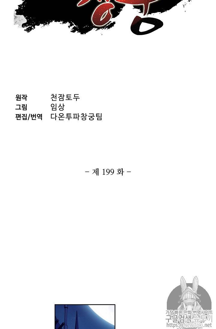 투파창궁 199화 2
