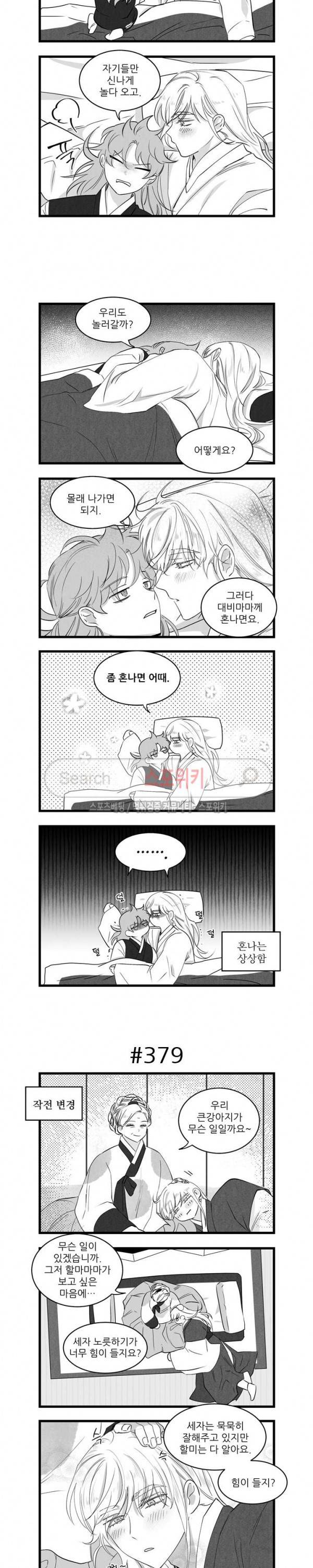애신록 126화 2