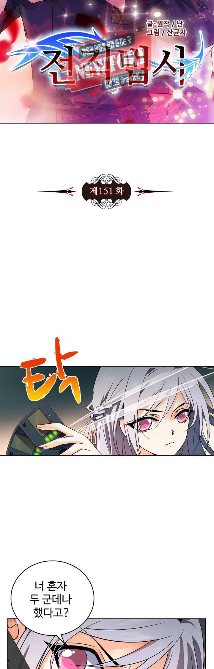 전직법사  151화 4