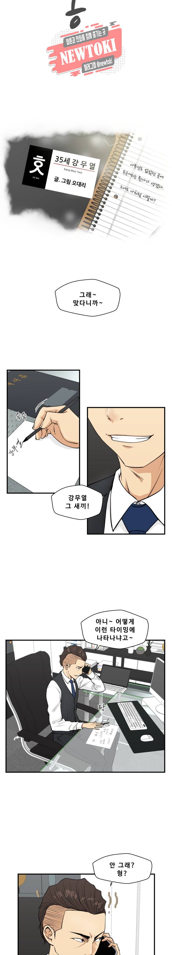 35세 강무열 52화 2