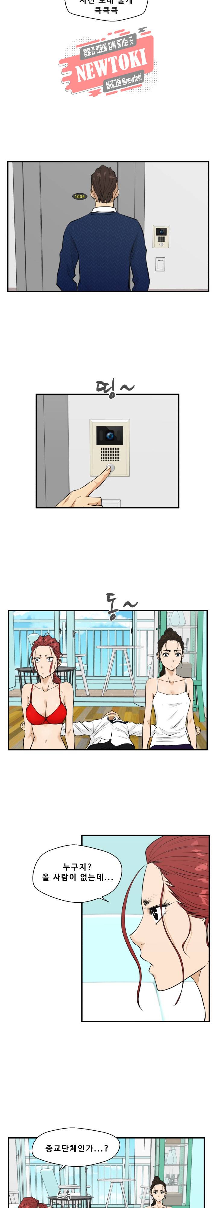 35세 강무열 52화 4
