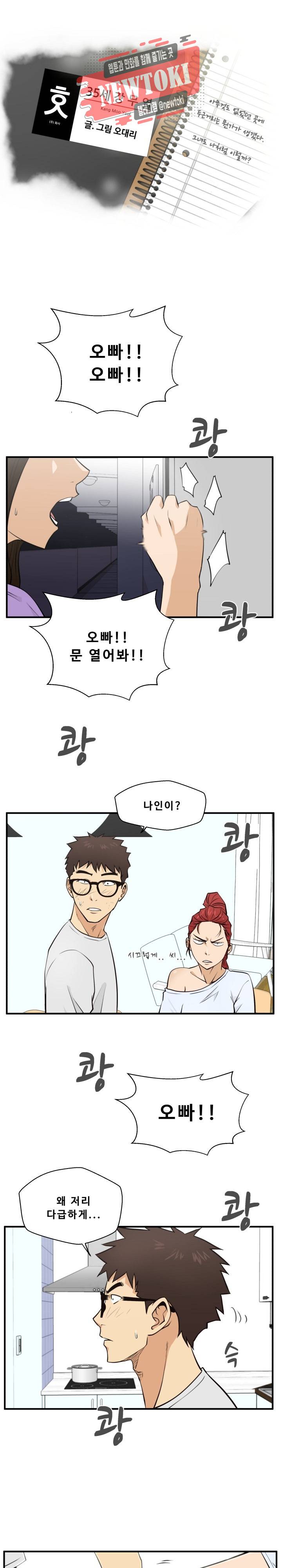 35세 강무열 61화 2