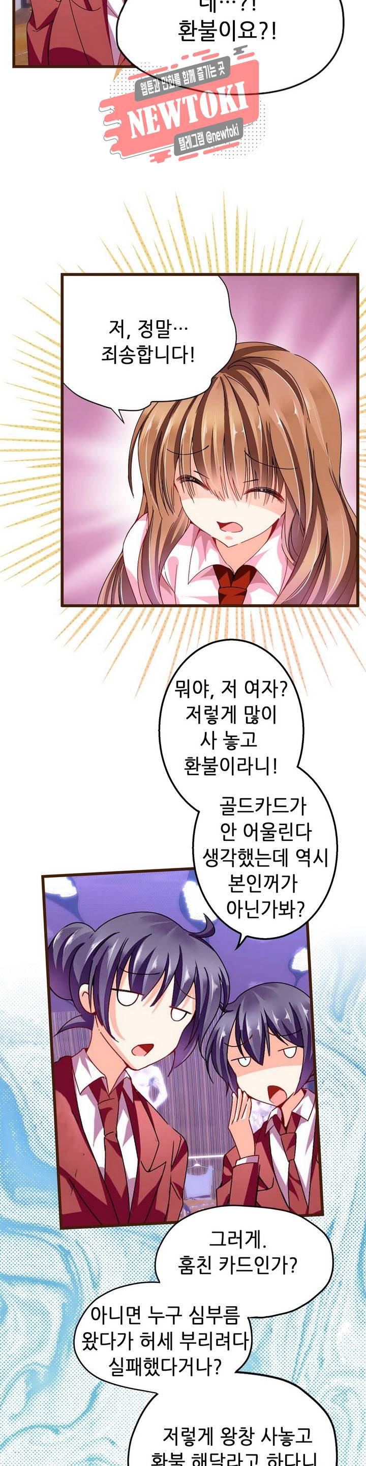 복수할까 연애할까  제64화 3