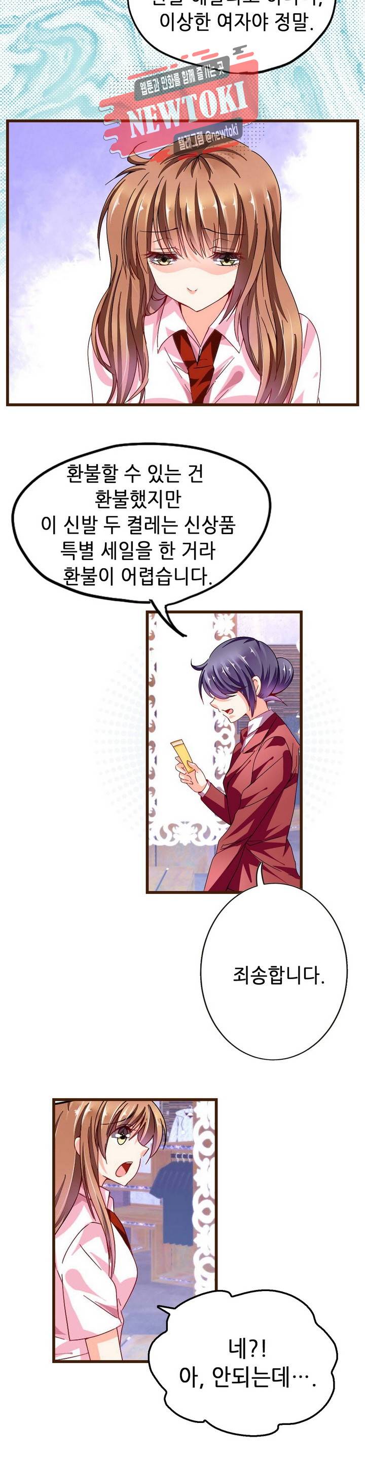 복수할까 연애할까  제64화 4
