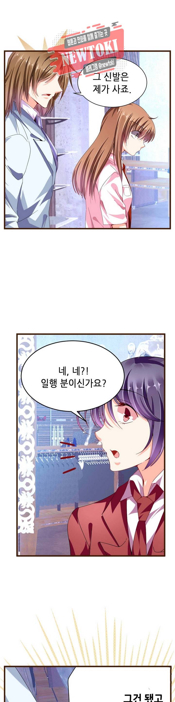 복수할까 연애할까  제64화 5