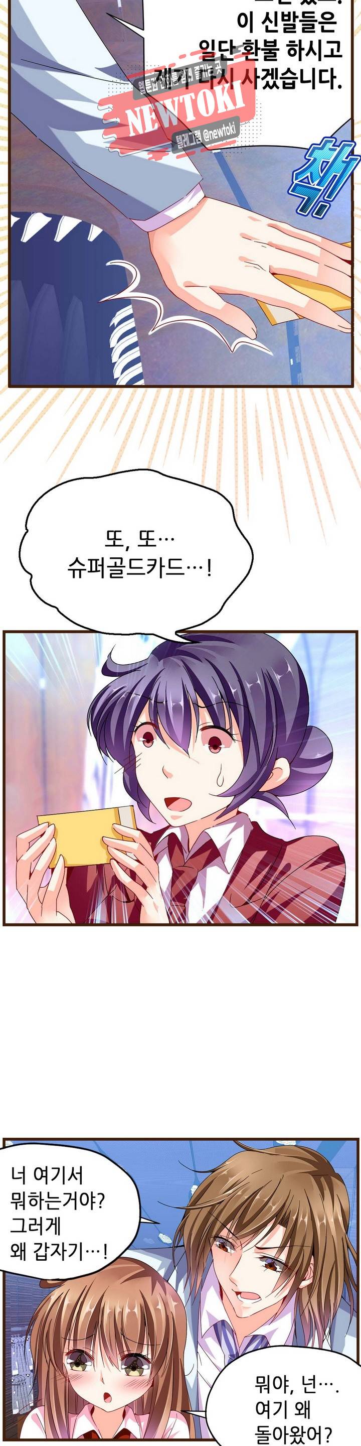 복수할까 연애할까  제64화 6