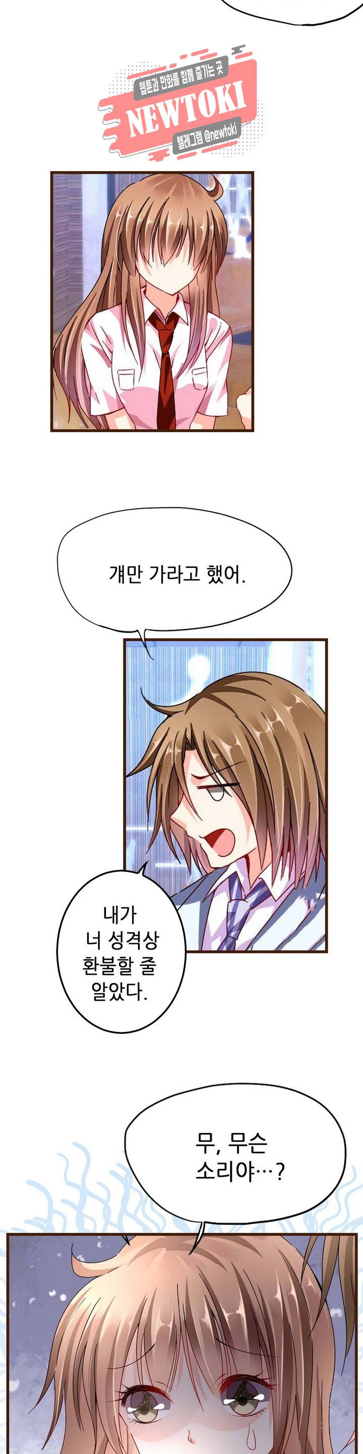 복수할까 연애할까  제64화 7