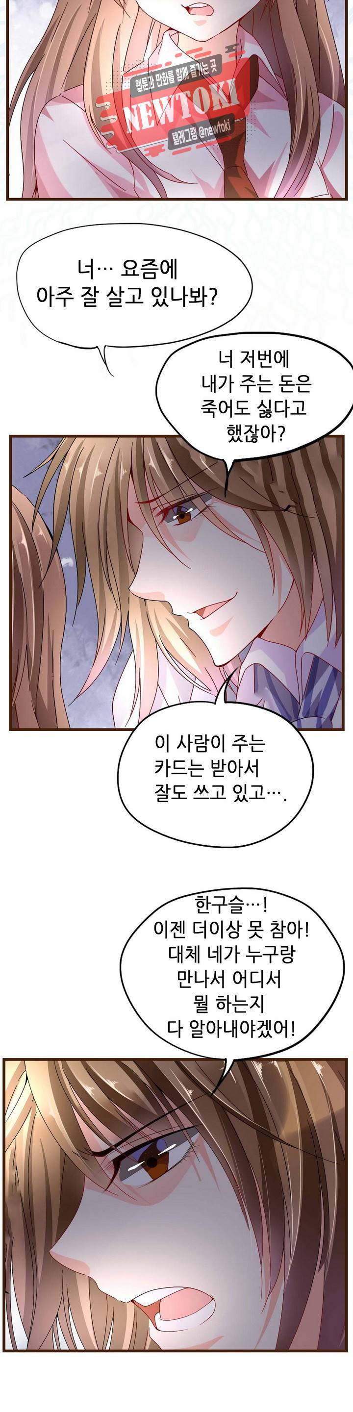 복수할까 연애할까  제64화 8