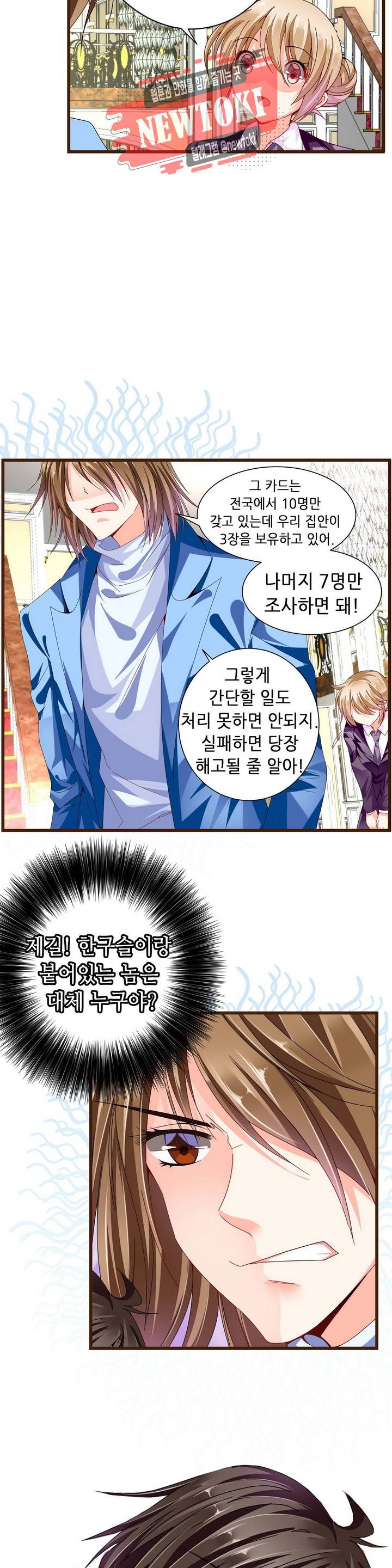 복수할까 연애할까  제64화 11