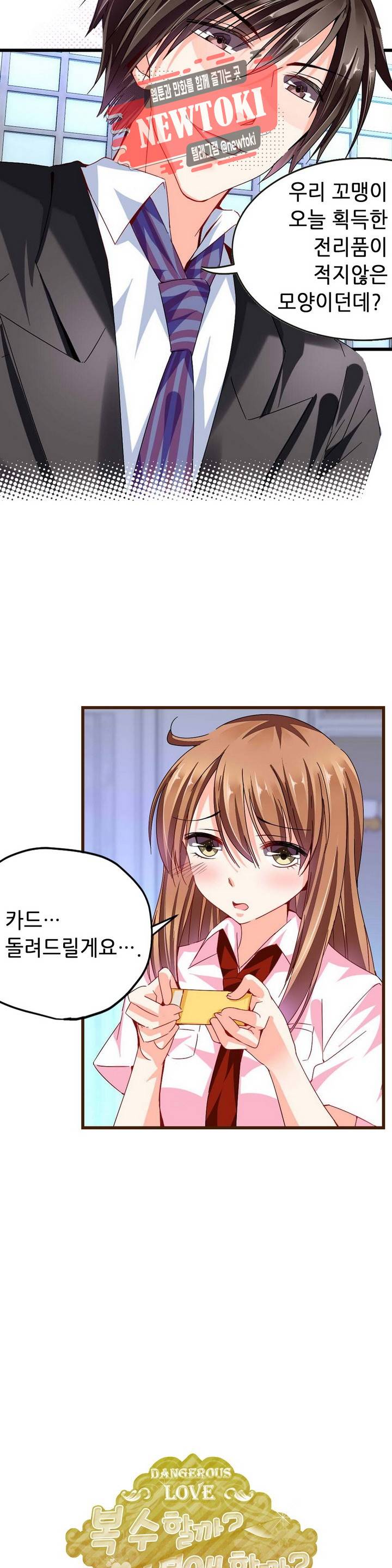 복수할까 연애할까  제64화 12