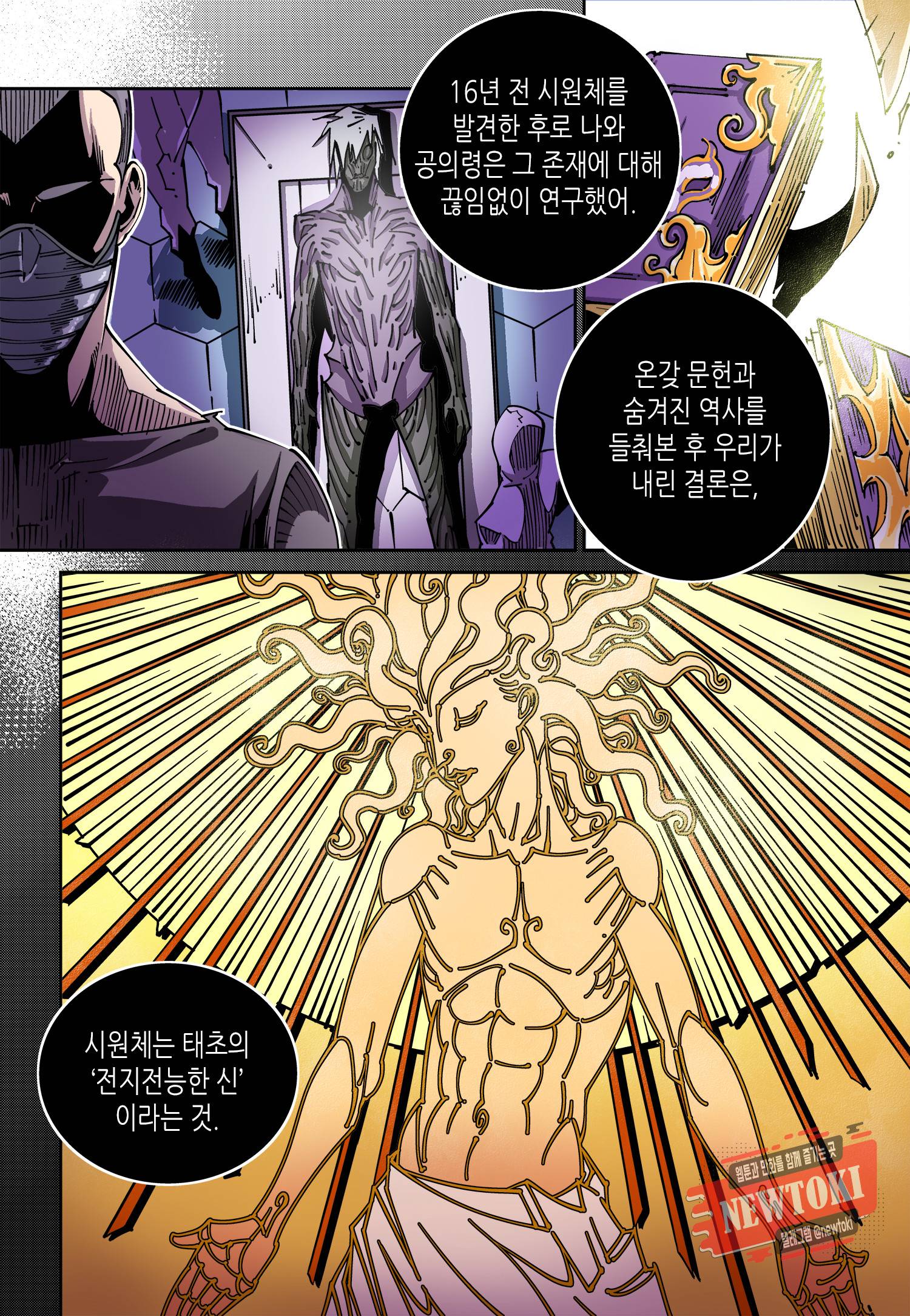 실험체 7호 18화 2