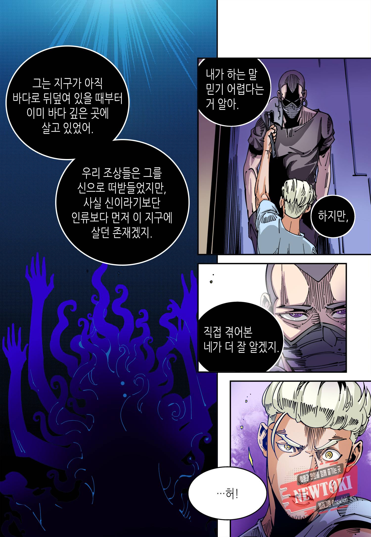 실험체 7호 18화 3