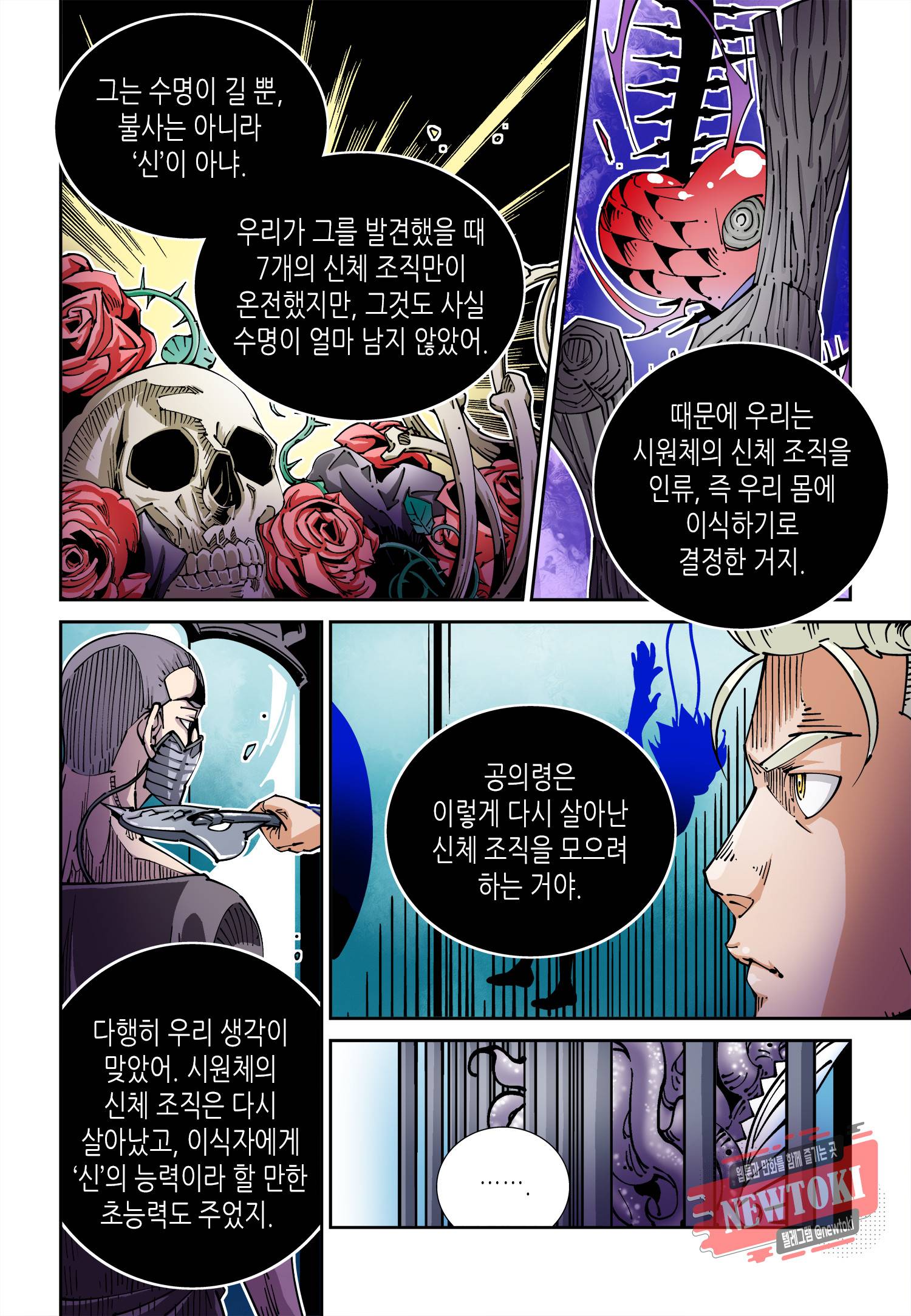 실험체 7호 18화 4